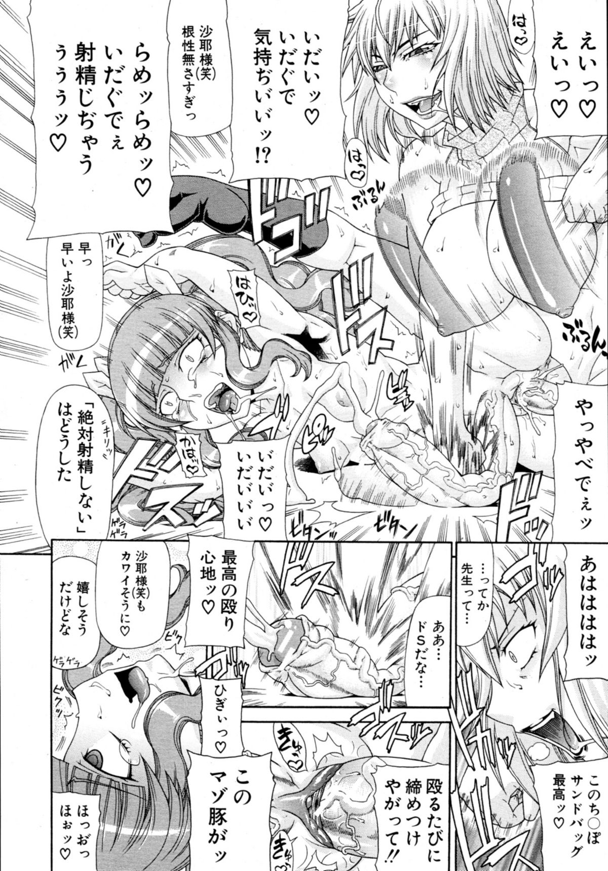 COMIC MUJIN 2011年1月号