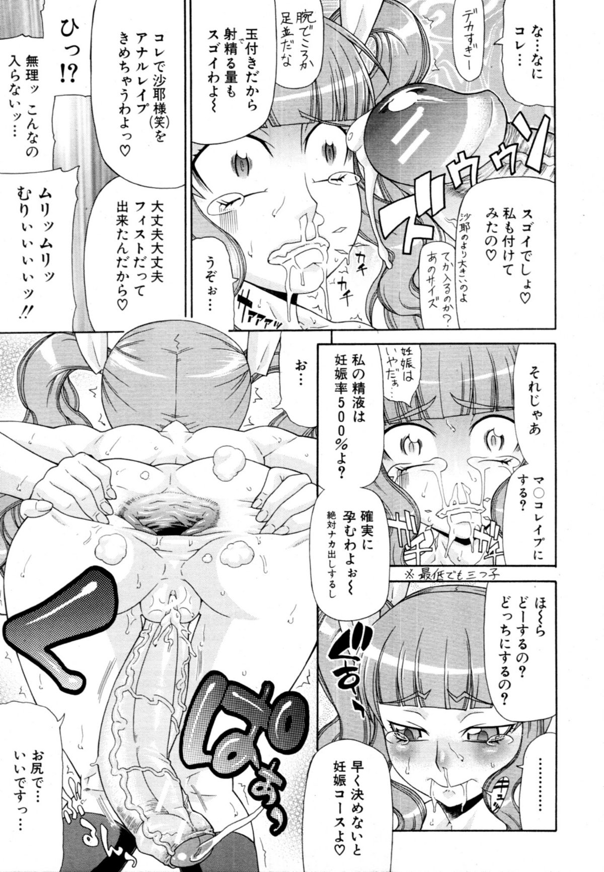 COMIC MUJIN 2011年1月号