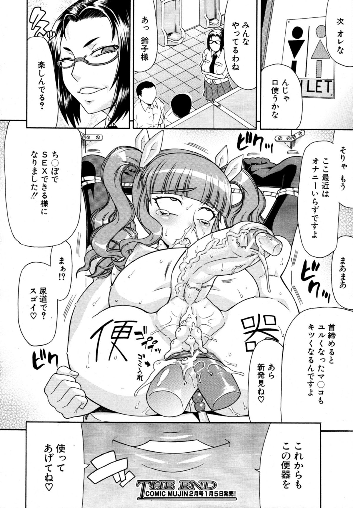 COMIC MUJIN 2011年1月号