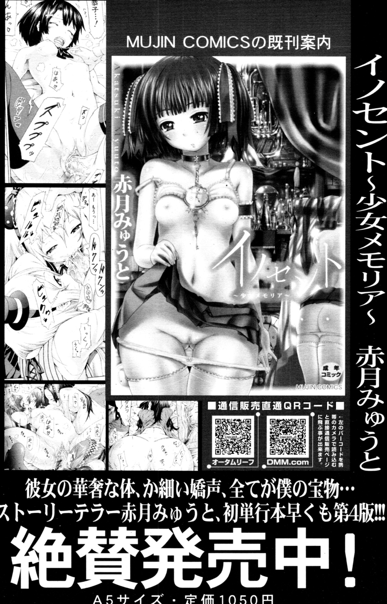 COMIC MUJIN 2011年1月号