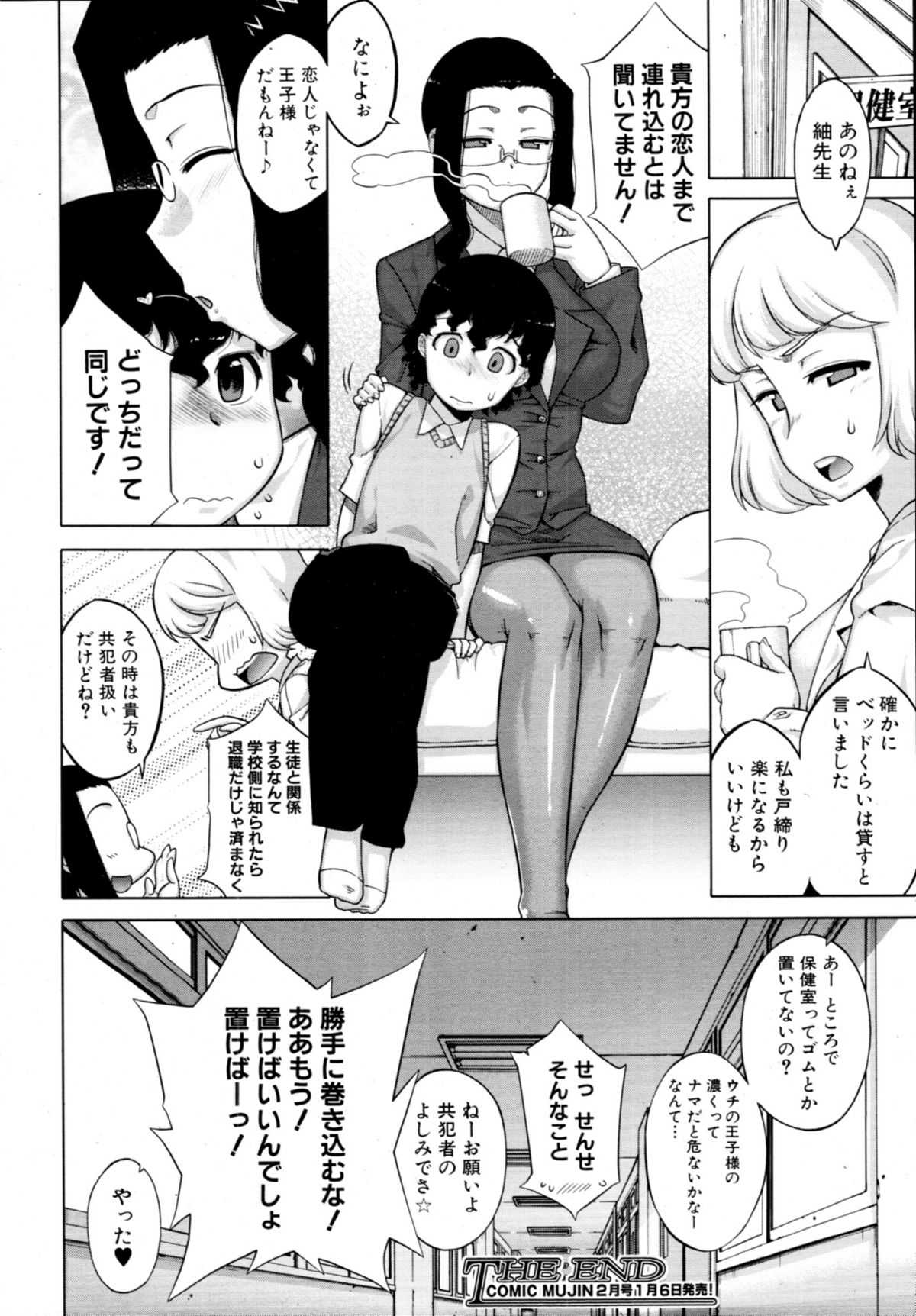 COMIC MUJIN 2011年1月号