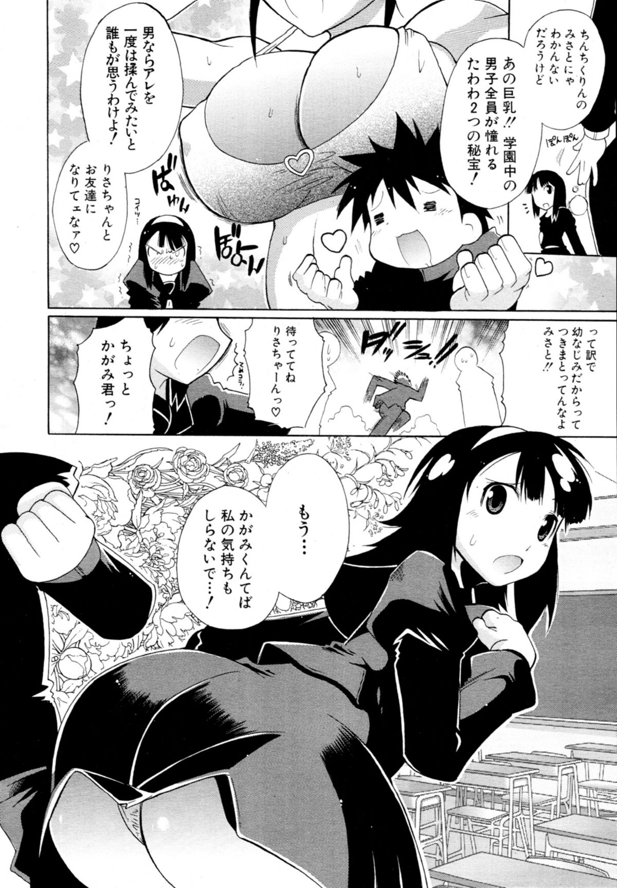 COMIC MUJIN 2011年1月号