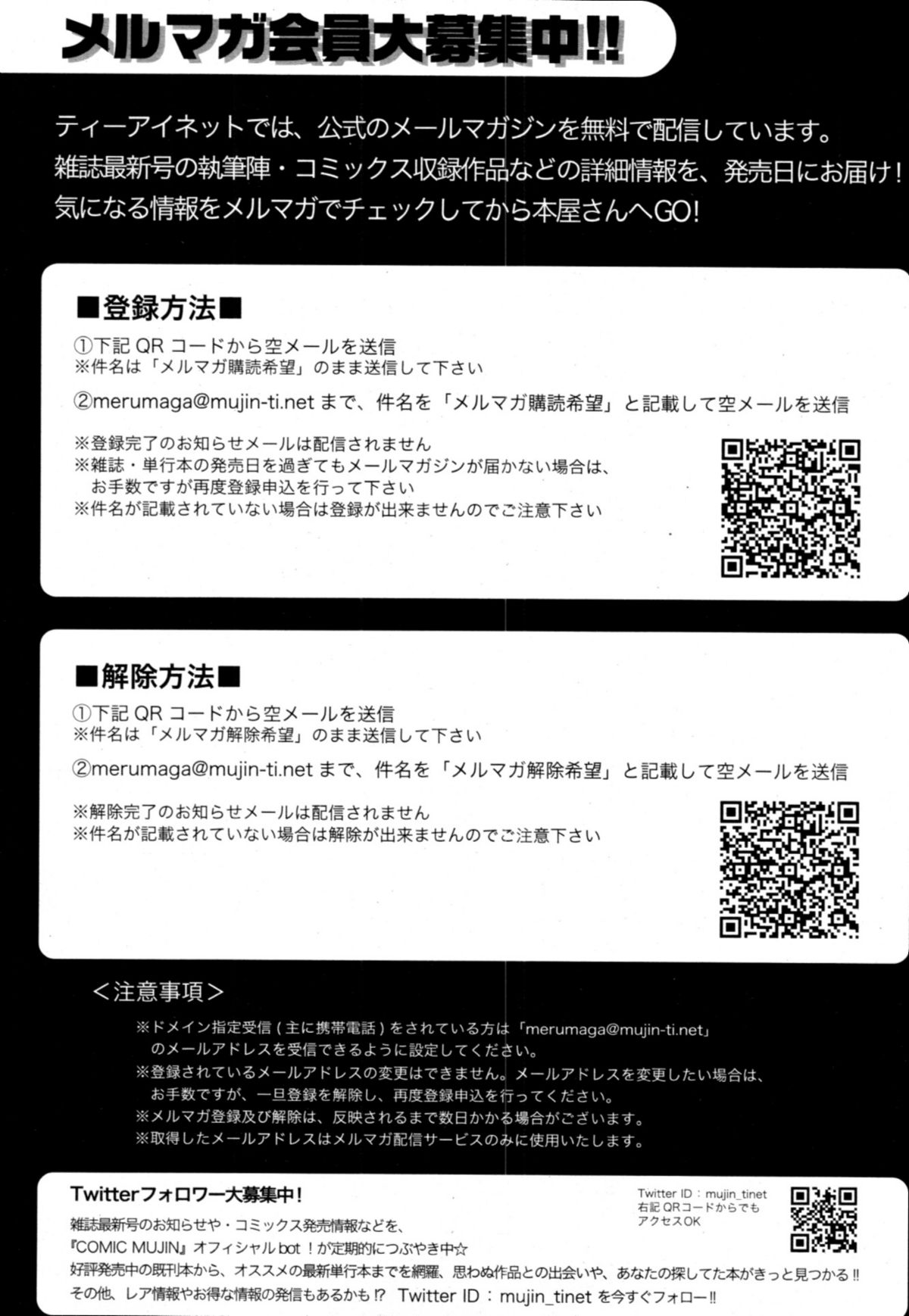 COMIC MUJIN 2011年1月号