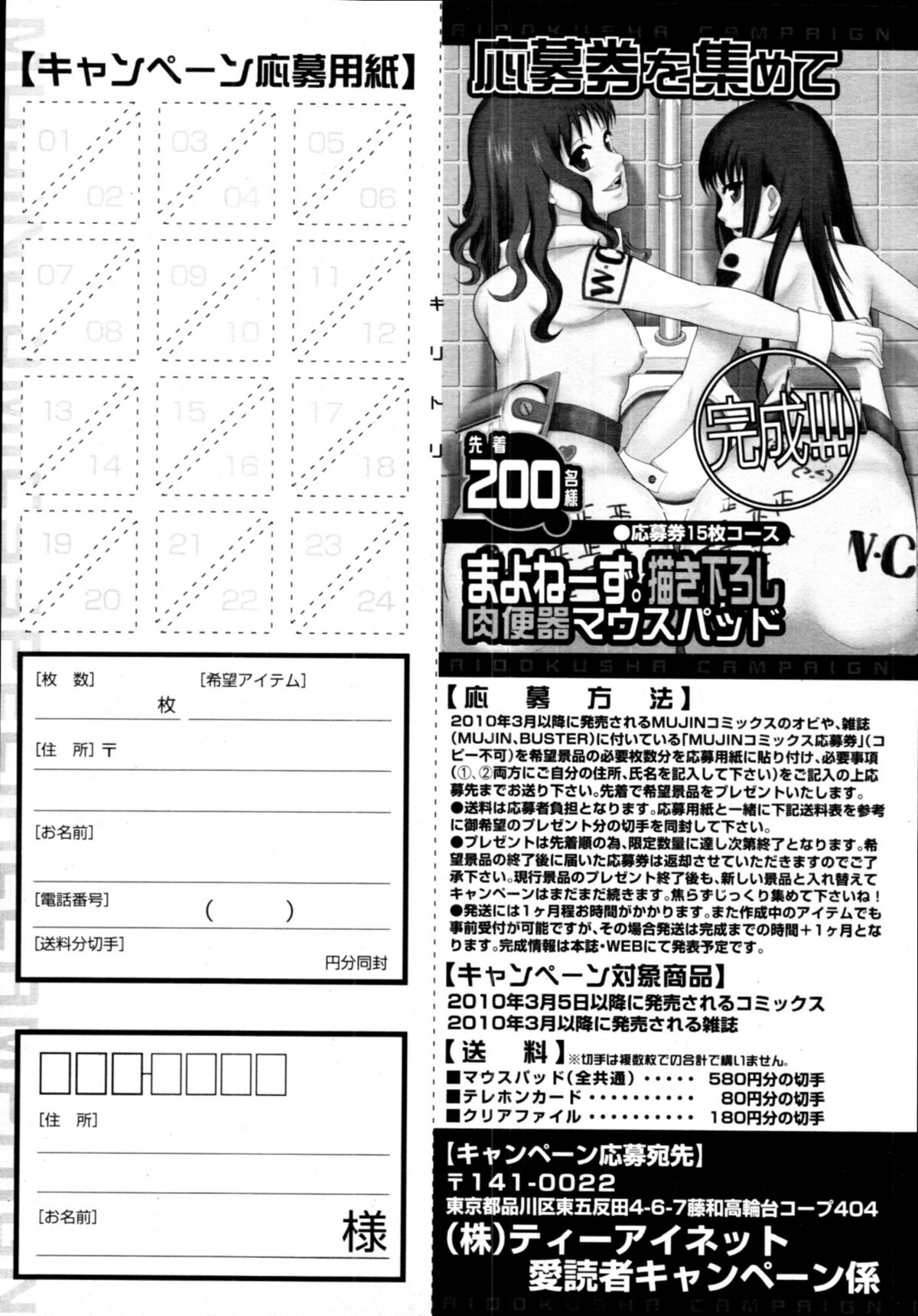 COMIC MUJIN 2011年1月号