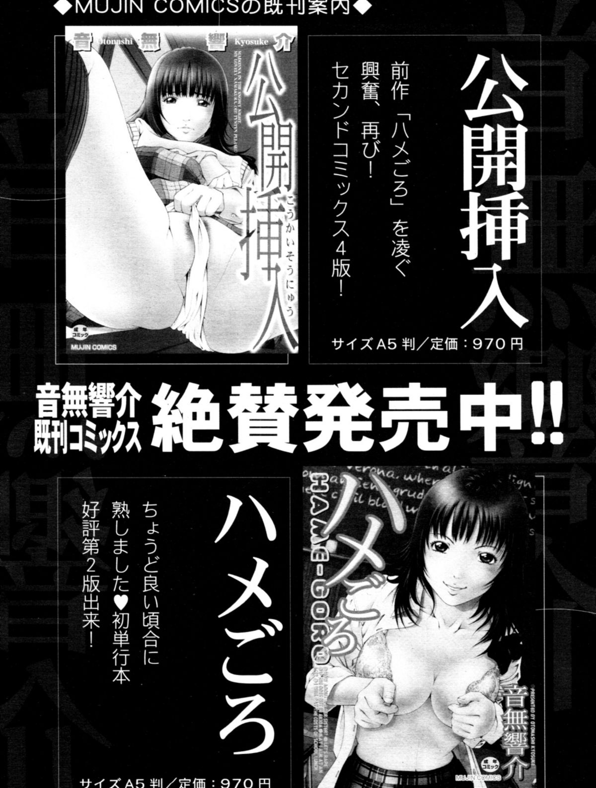 COMIC MUJIN 2011年1月号