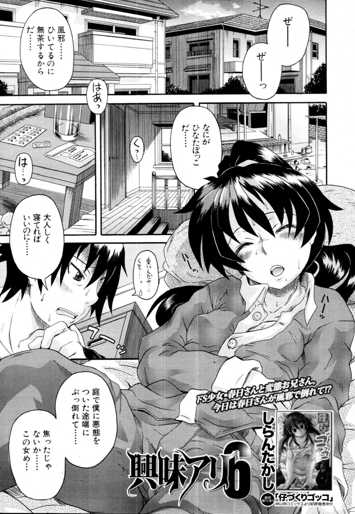 COMIC MUJIN 2011年1月号