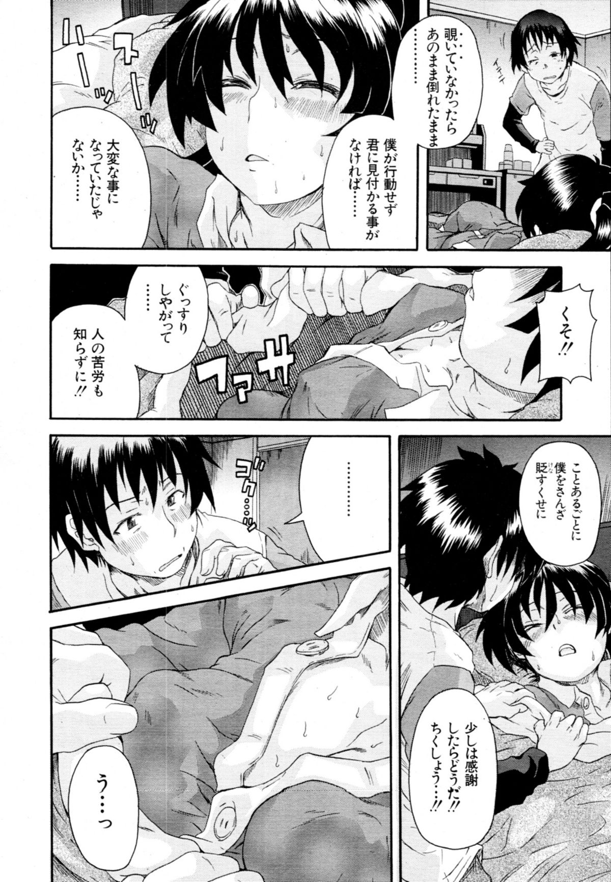 COMIC MUJIN 2011年1月号