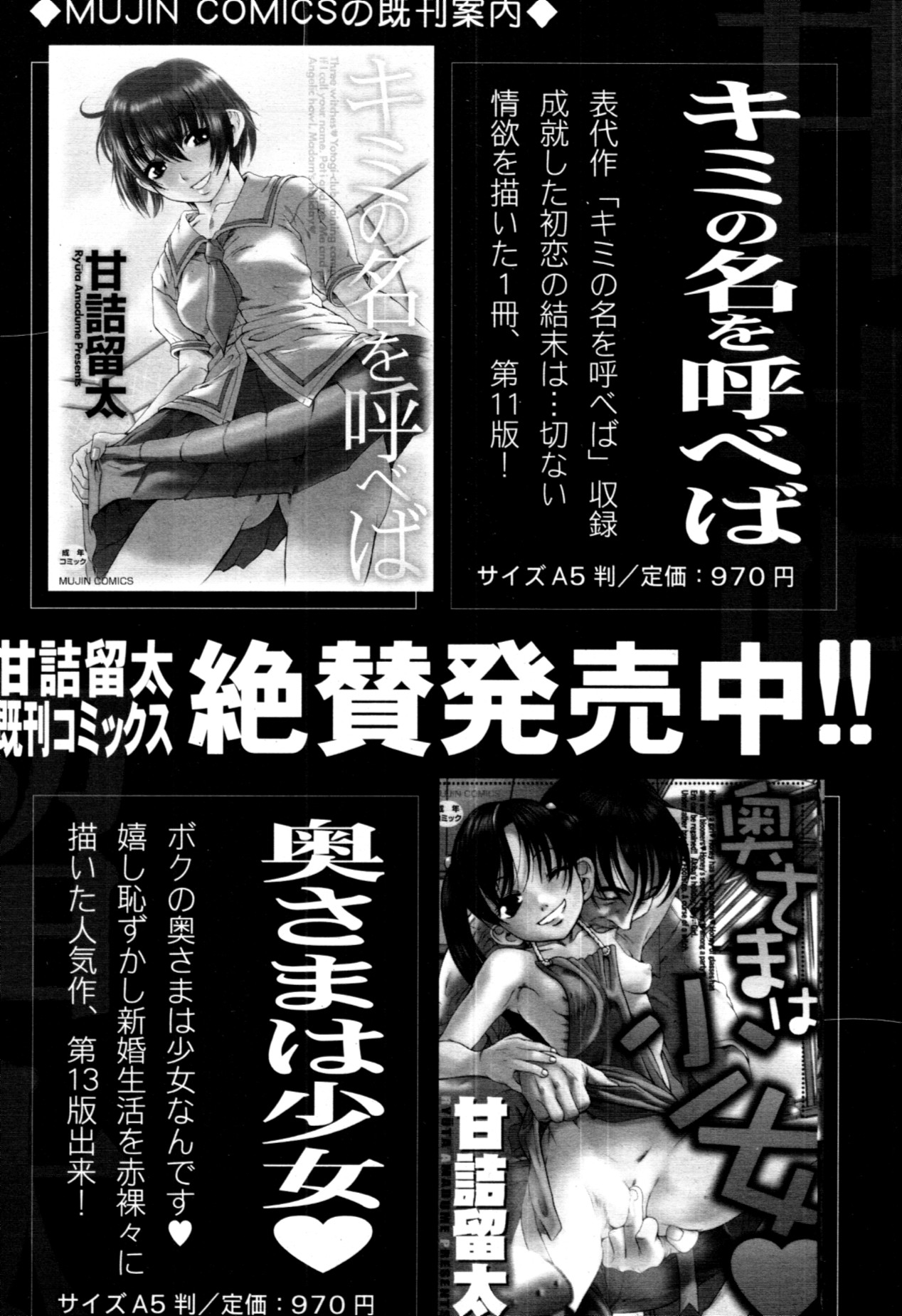 COMIC MUJIN 2011年1月号