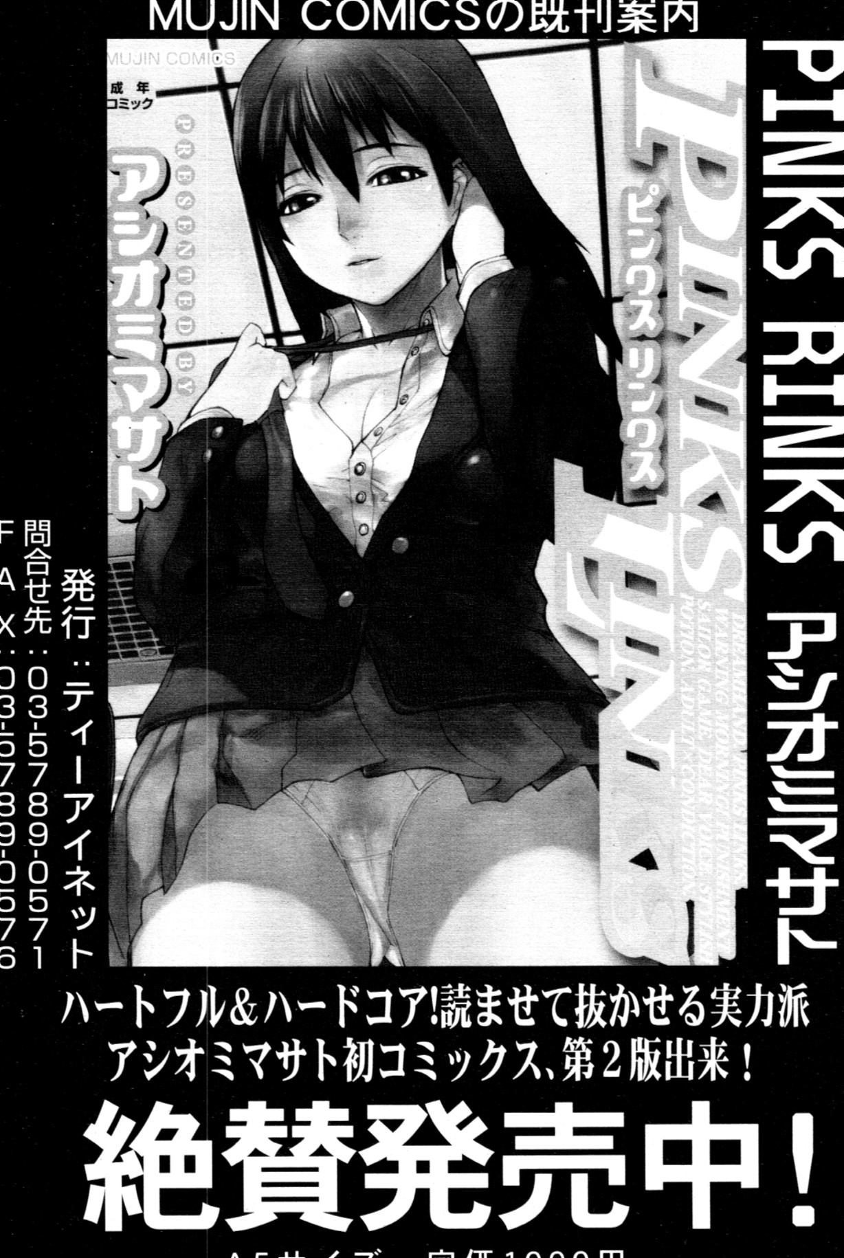 COMIC MUJIN 2011年1月号