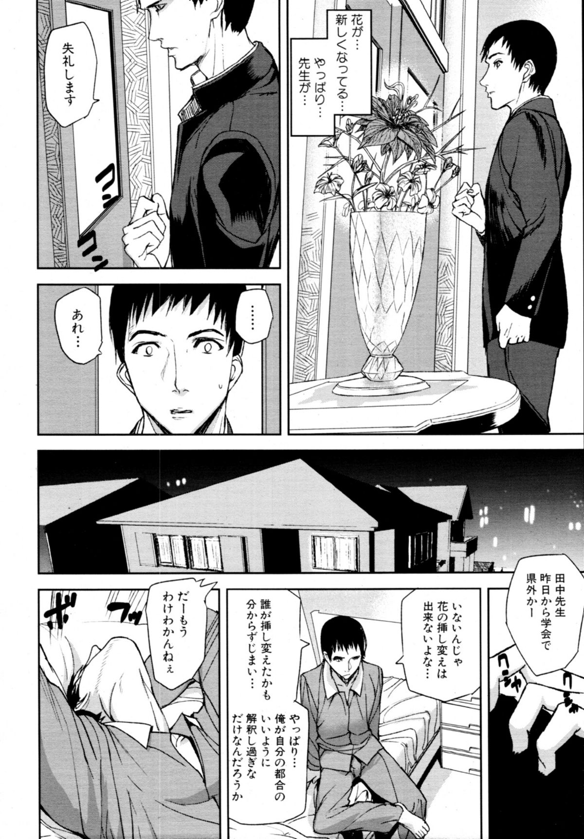 COMIC MUJIN 2011年1月号