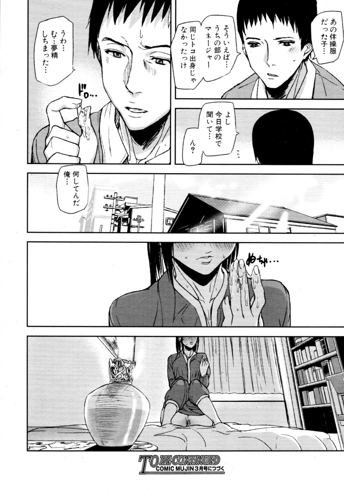 COMIC MUJIN 2011年1月号