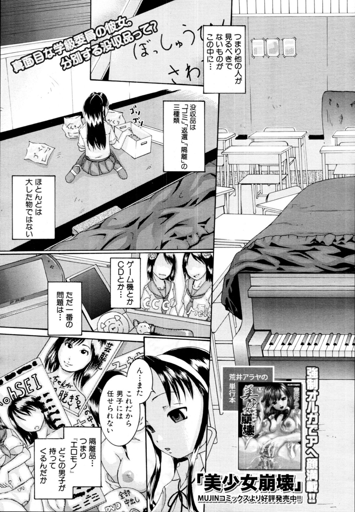 COMIC MUJIN 2011年1月号