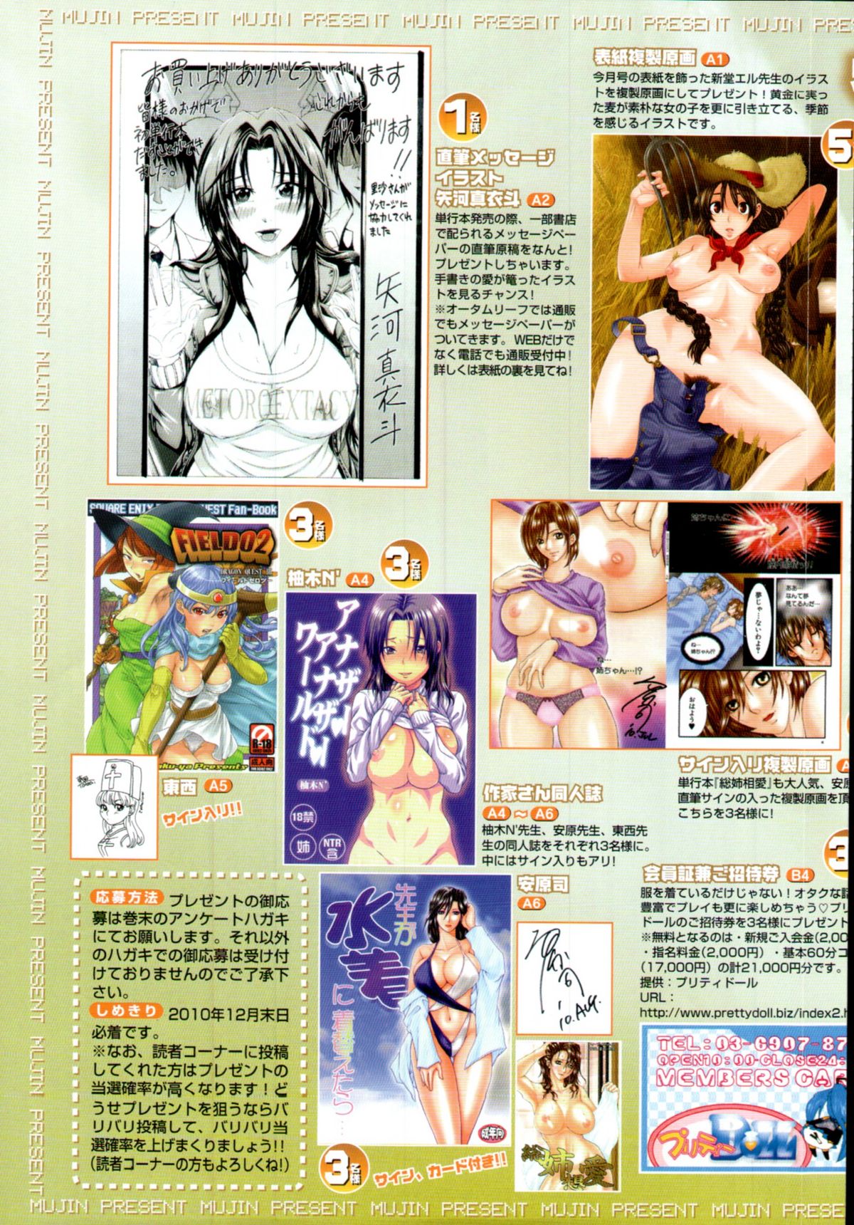 COMIC MUJIN 2011年1月号