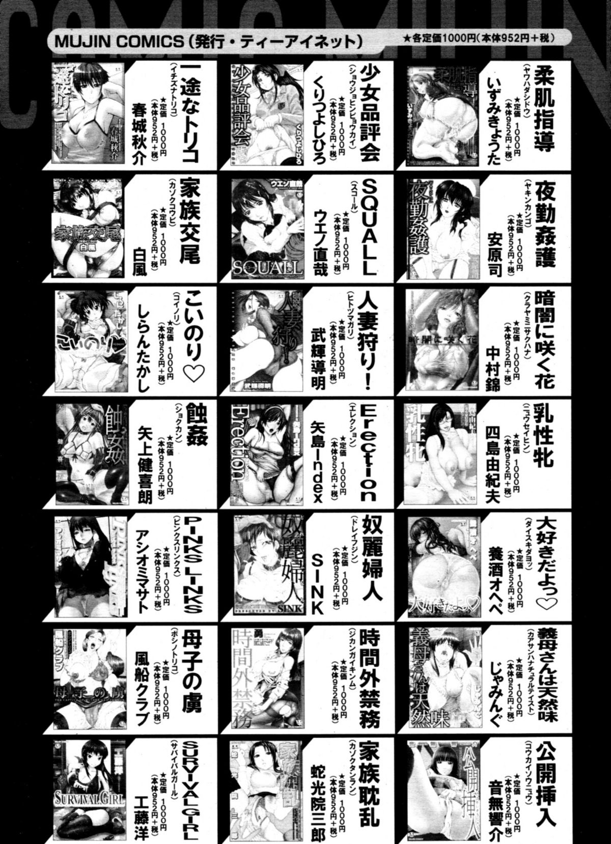 COMIC MUJIN 2011年1月号