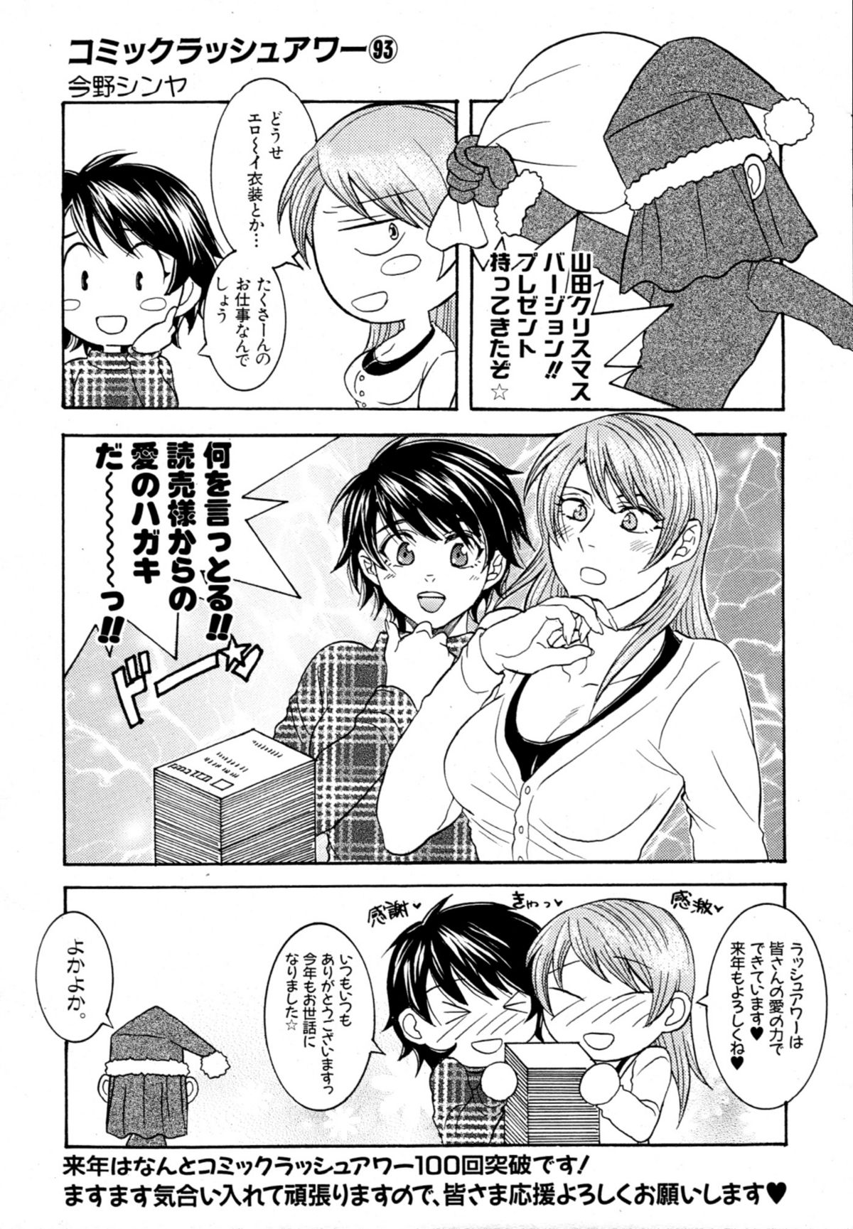 COMIC MUJIN 2011年1月号