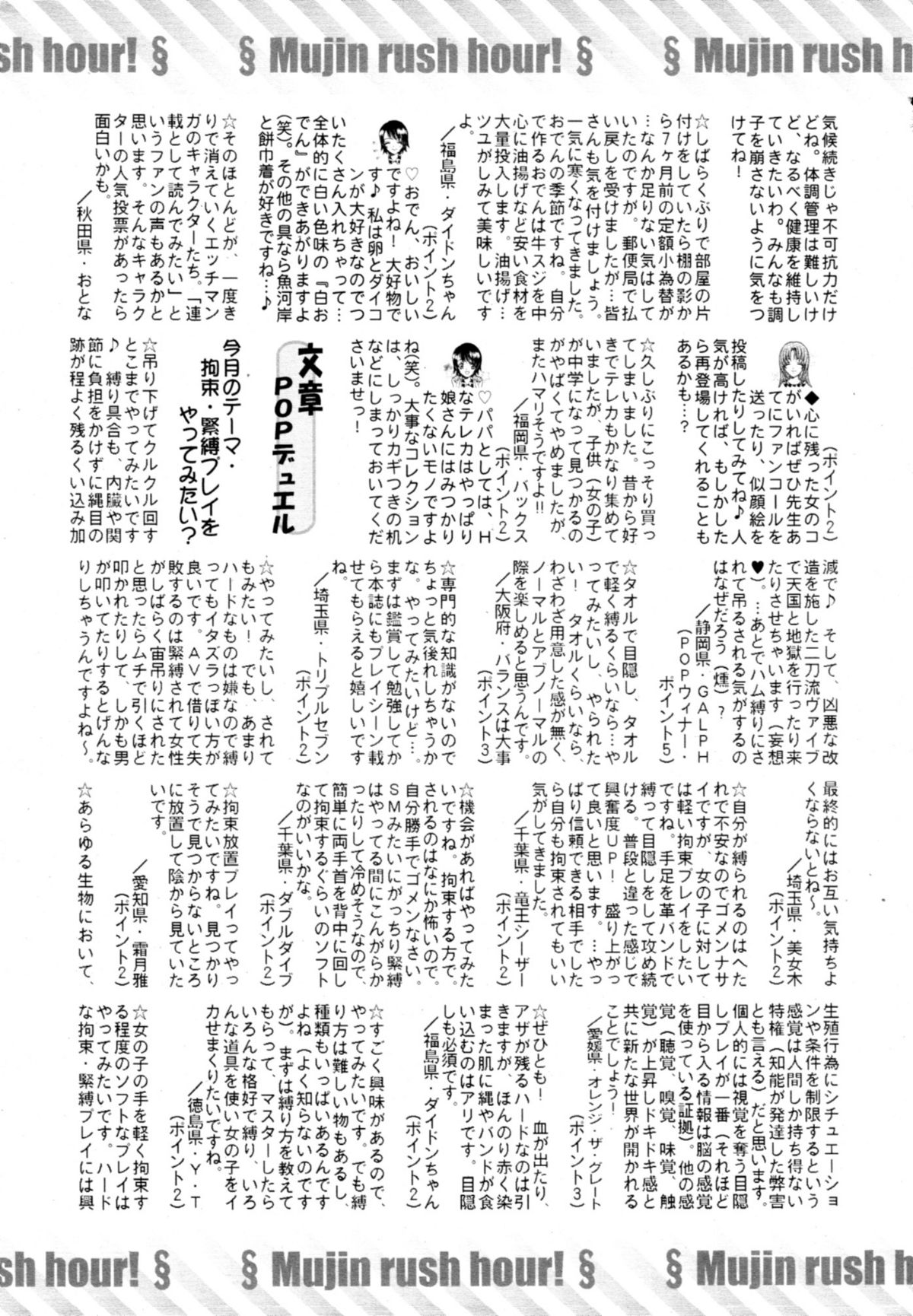 COMIC MUJIN 2011年1月号