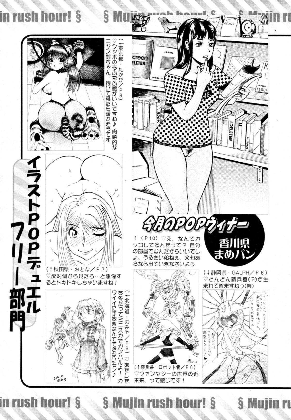 COMIC MUJIN 2011年1月号