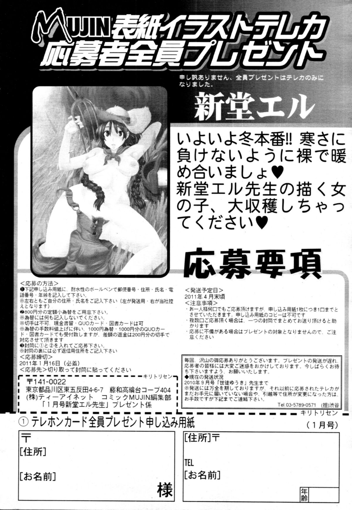 COMIC MUJIN 2011年1月号