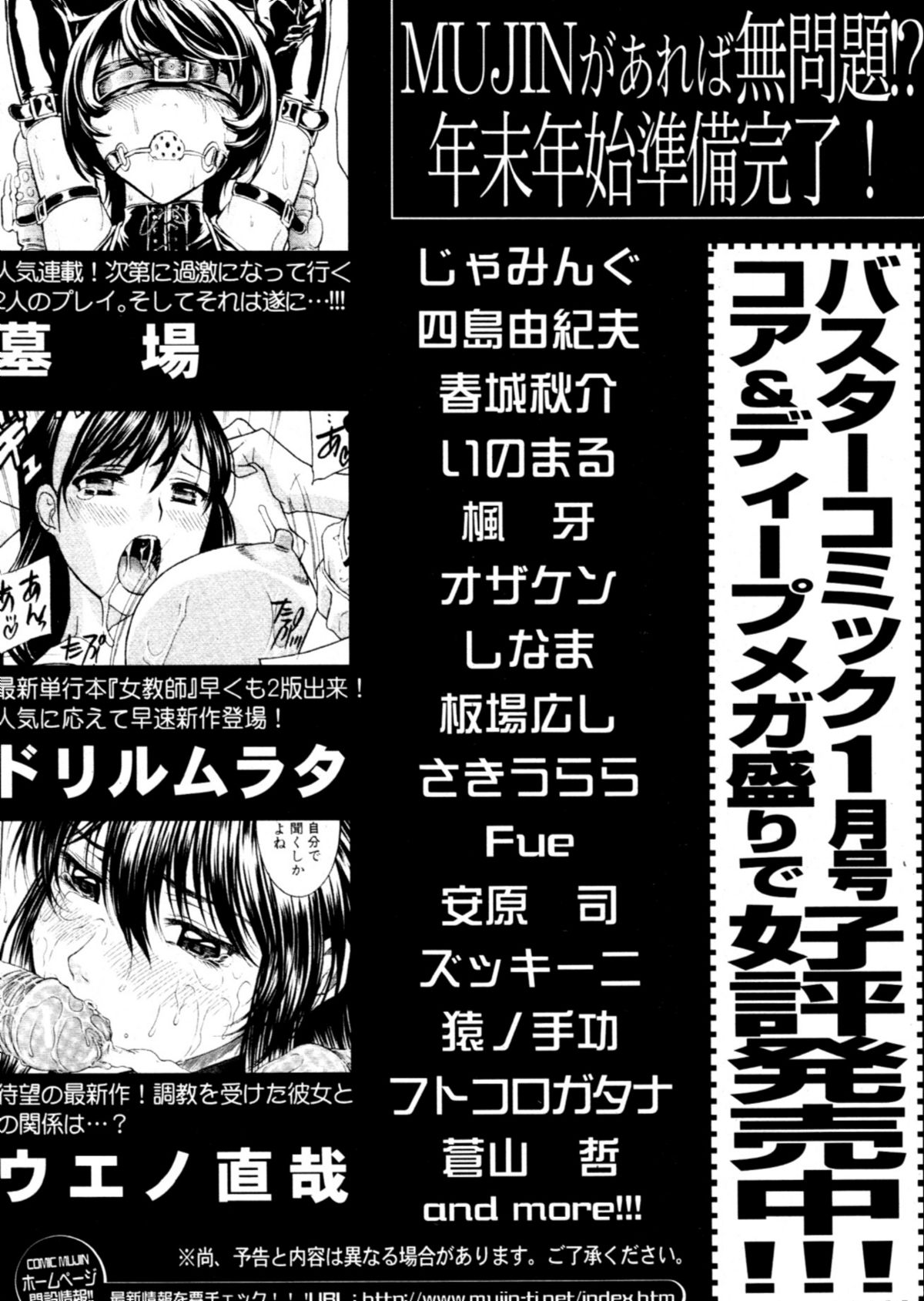 COMIC MUJIN 2011年1月号