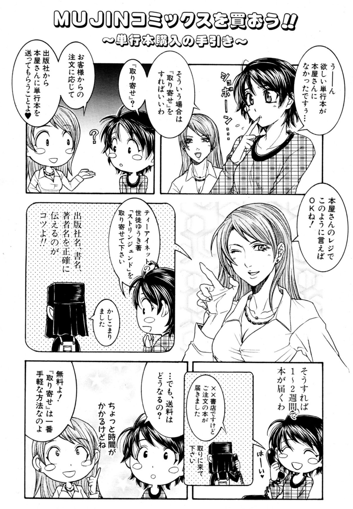 COMIC MUJIN 2011年1月号