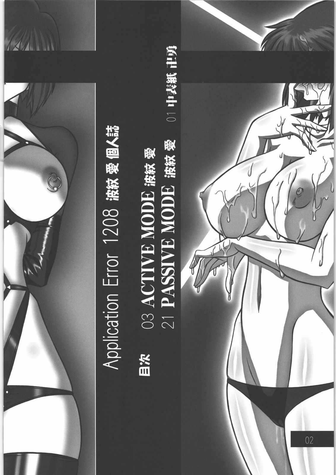 (C71) [AXZ (波紋愛)] Application Error 1208 (攻殻機動隊) [英訳]