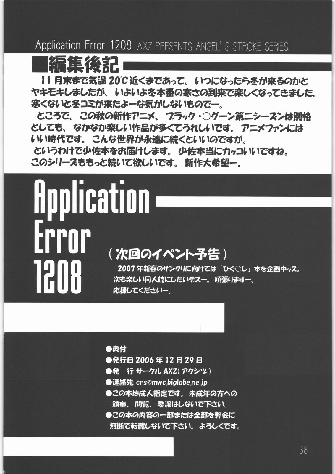 (C71) [AXZ (波紋愛)] Application Error 1208 (攻殻機動隊) [英訳]