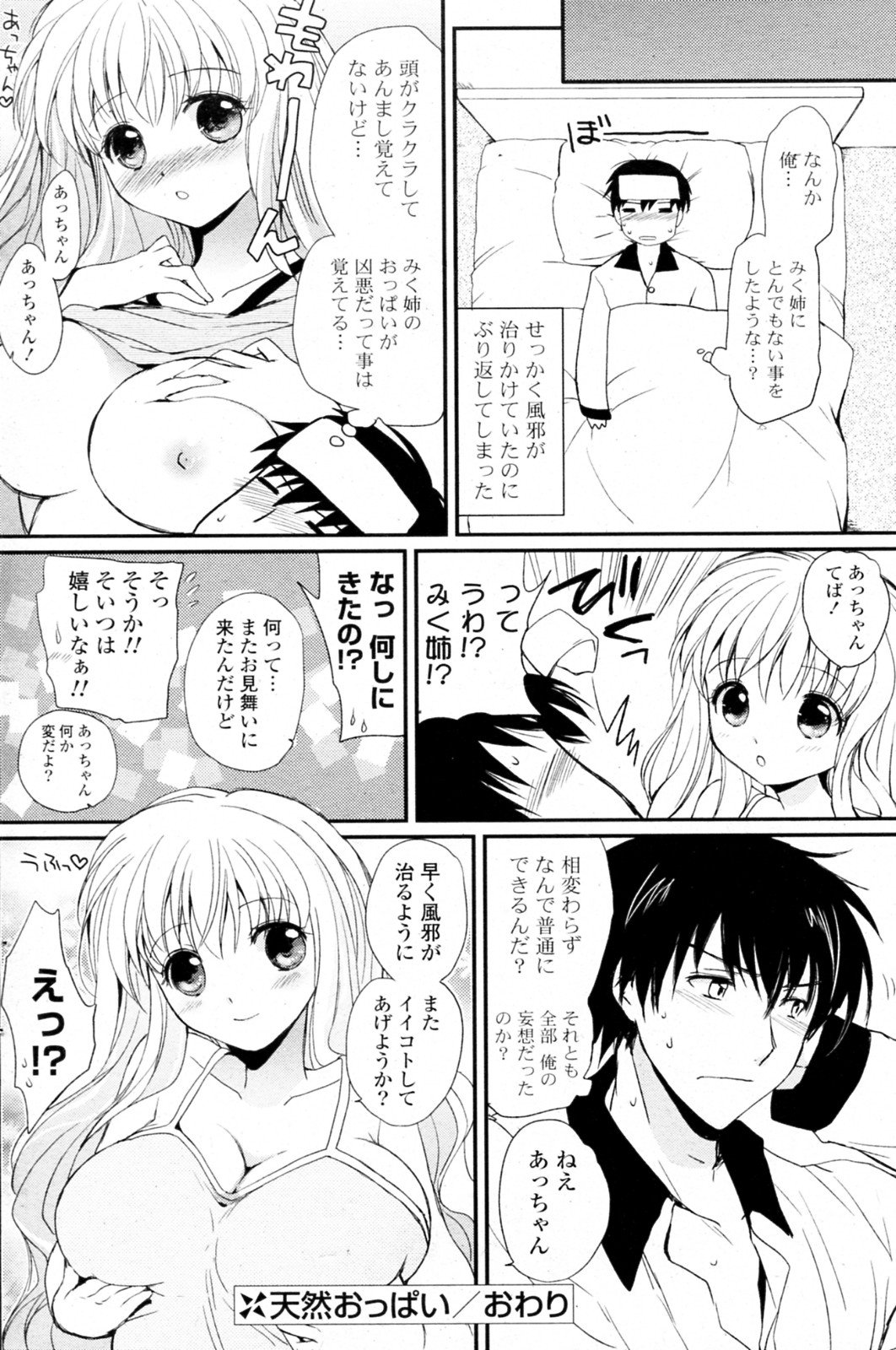 [つかこ] 天然おっぱい (COMIC ポプリクラブ 2010年11月号)