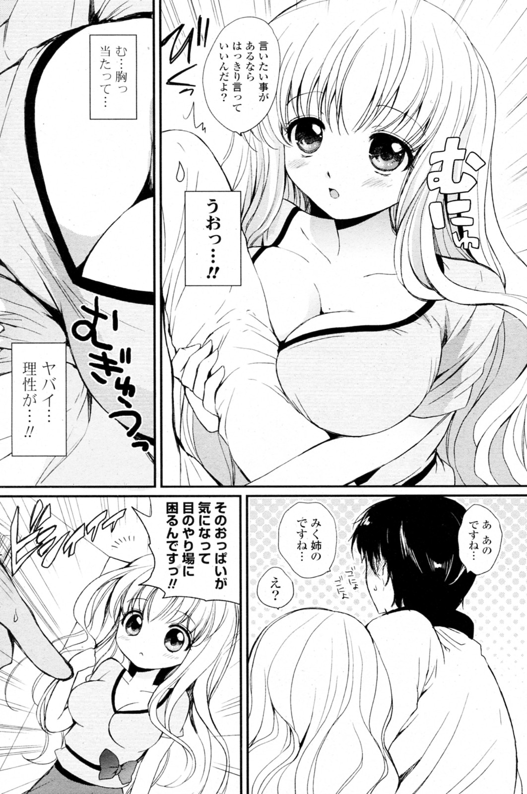 [つかこ] 天然おっぱい (COMIC ポプリクラブ 2010年11月号)