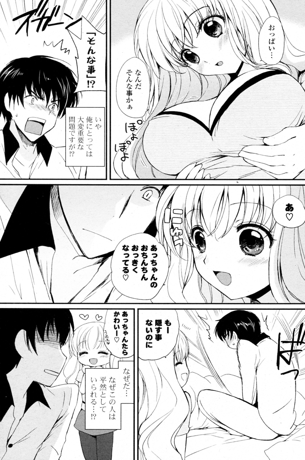 [つかこ] 天然おっぱい (COMIC ポプリクラブ 2010年11月号)