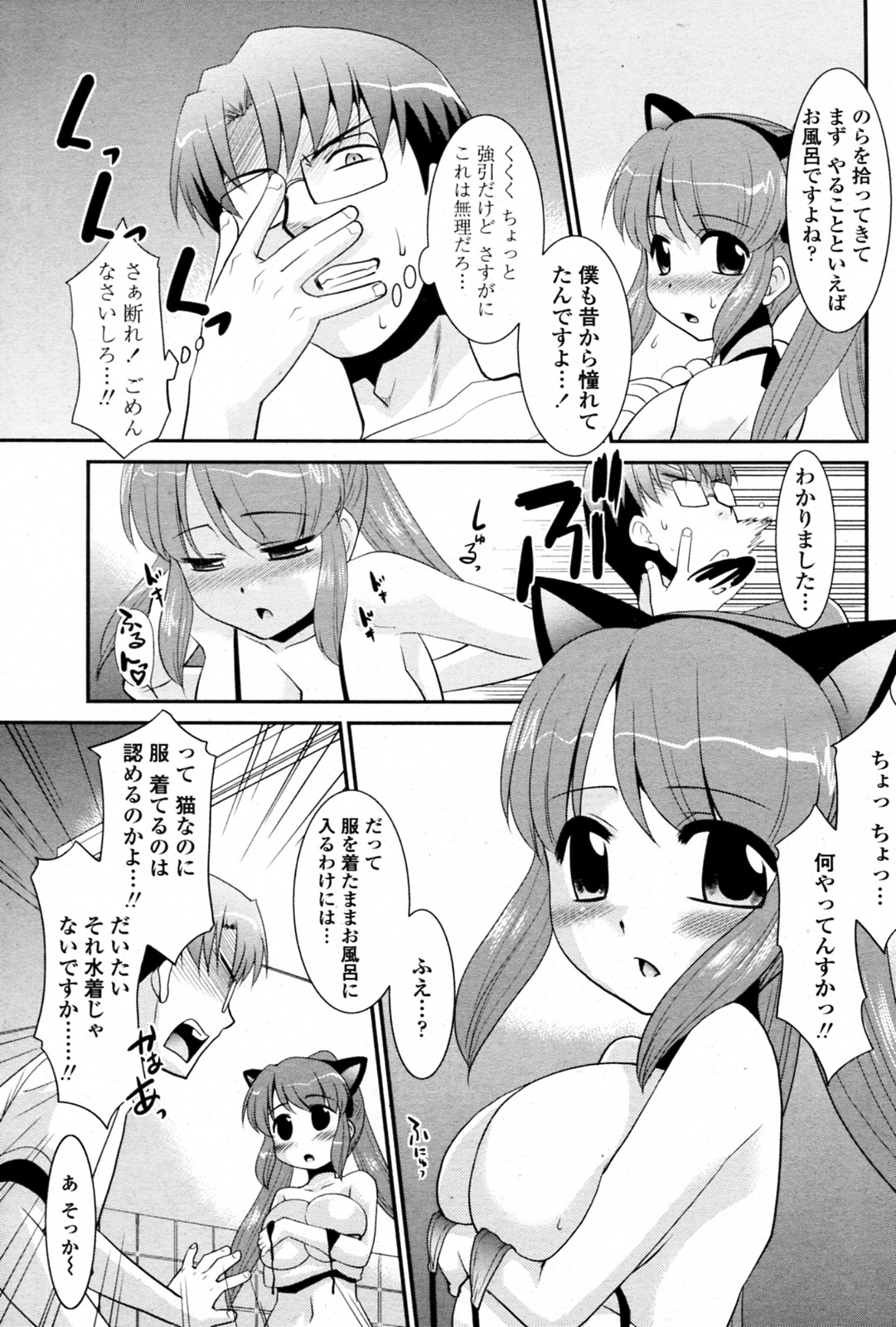 [猫玄] ビックハウスペット (COMIC ペンギンクラブ山賊版 2010年09月号)