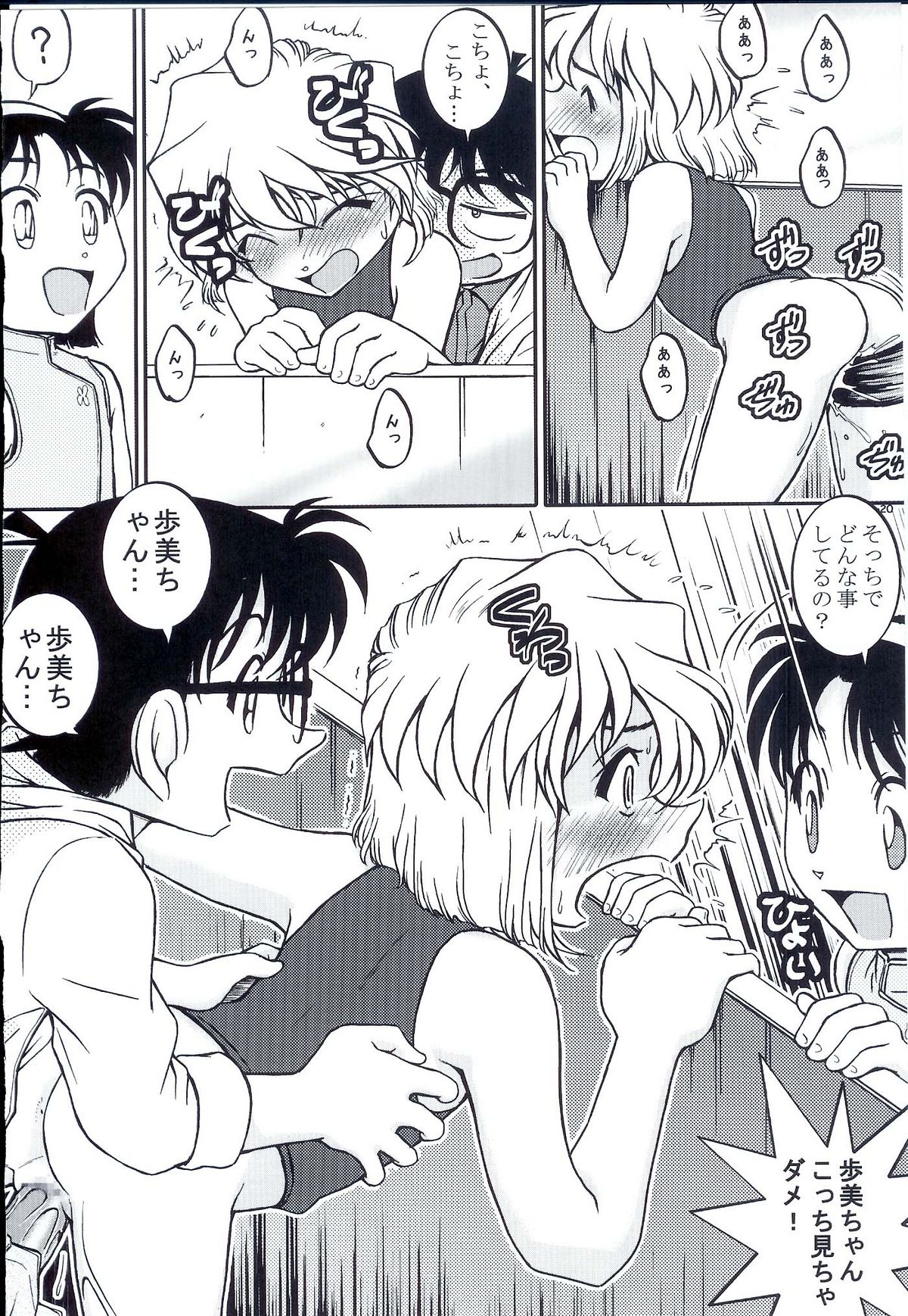 (C70) [Studio Empty (にし)] あいあい7号 (名探偵コナン)