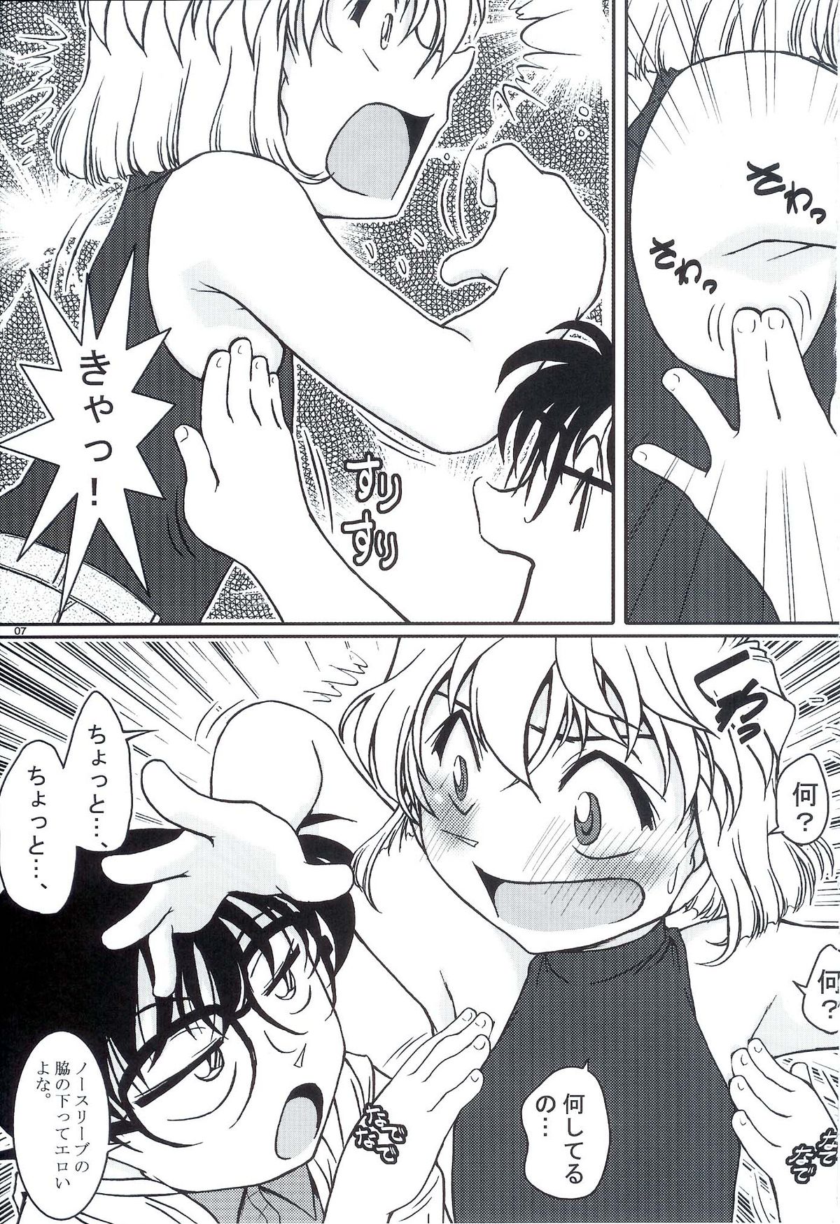 (C70) [Studio Empty (にし)] あいあい7号 (名探偵コナン)