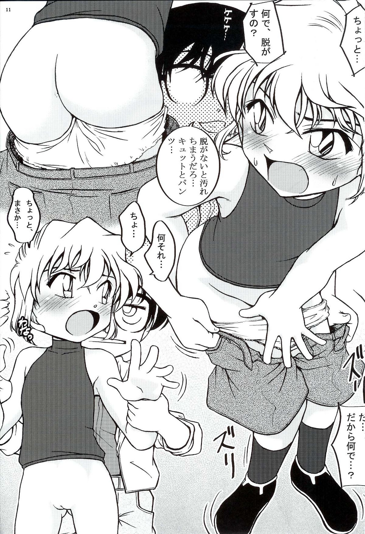 (C70) [Studio Empty (にし)] あいあい7号 (名探偵コナン)