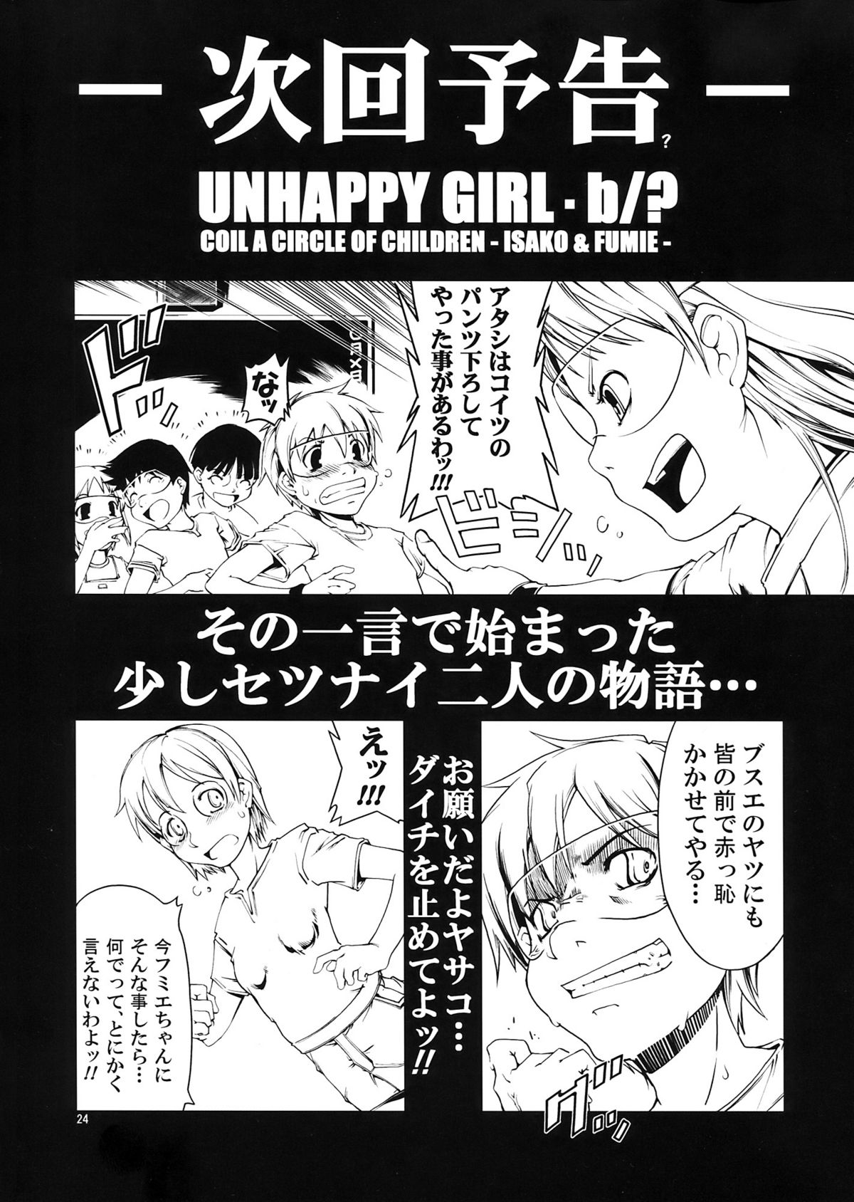 (C72) (同人誌) [Happy Man (鈴木狂太郎)] UNHAPPY GIRL・b／8 (電脳コイル)