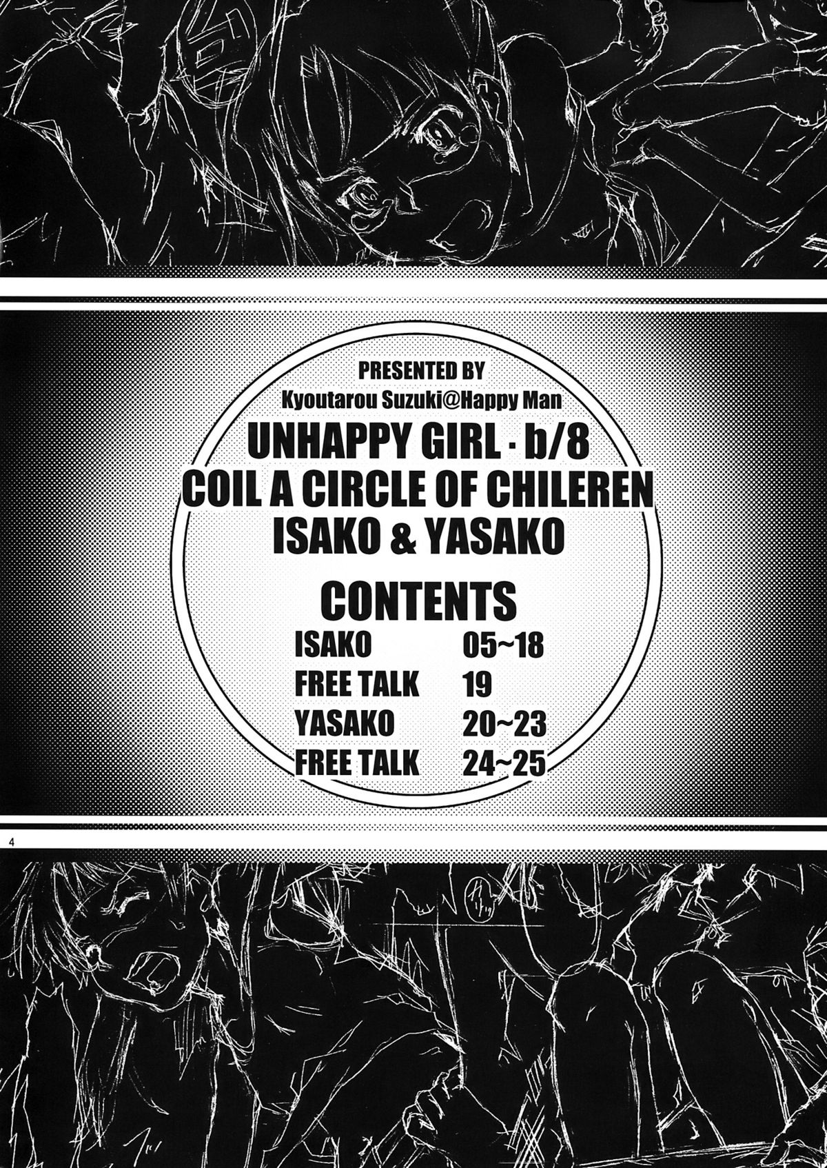 (C72) (同人誌) [Happy Man (鈴木狂太郎)] UNHAPPY GIRL・b／8 (電脳コイル)