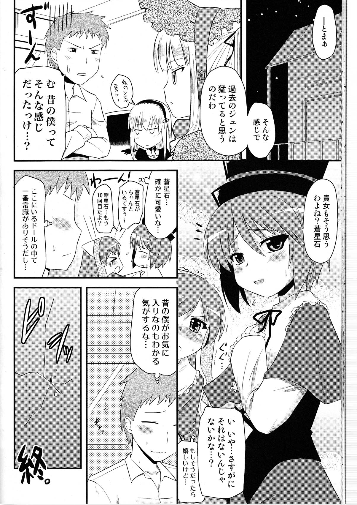 (サンクリ31) [真・聖堂☆本舗, 東*南*東 (聖☆司, 米)] 蒼星石補姦計画 (ローゼンメイデン)