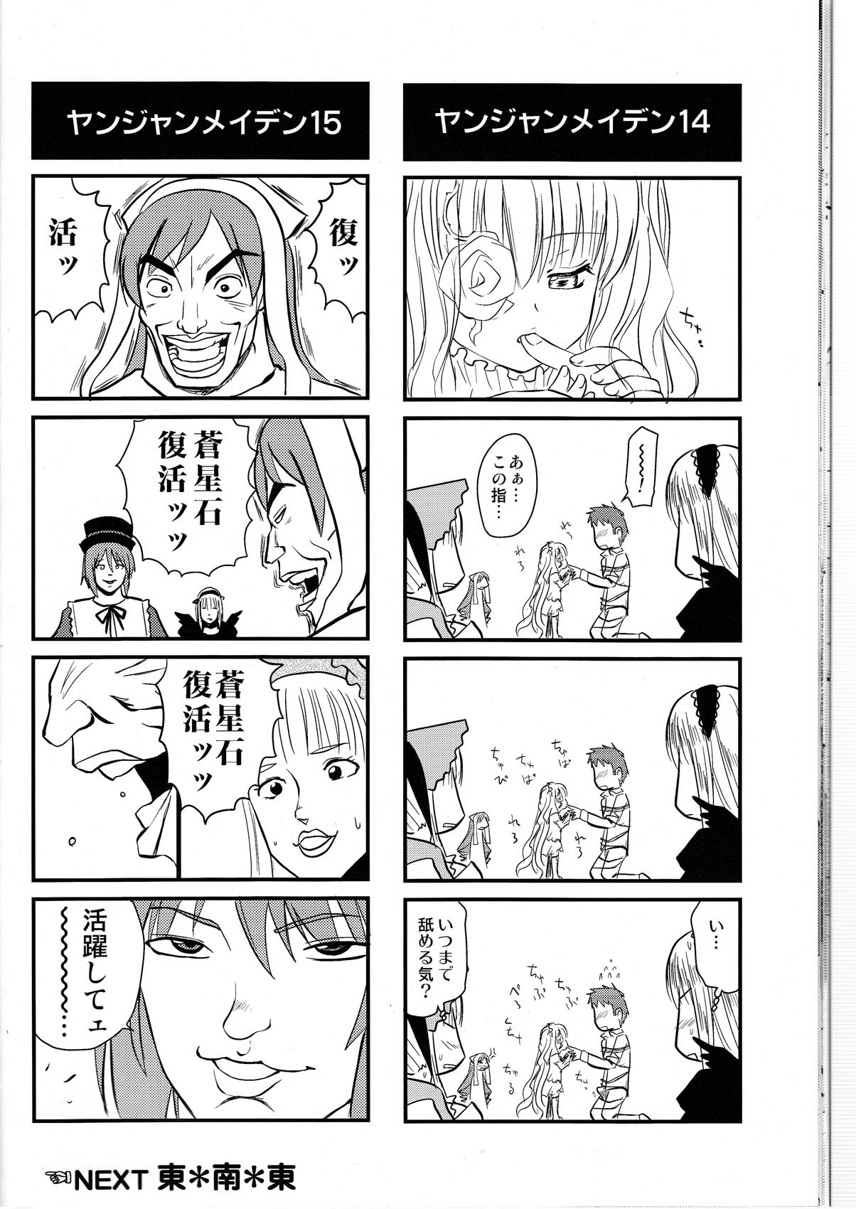 (サンクリ31) [真・聖堂☆本舗, 東*南*東 (聖☆司, 米)] 蒼星石補姦計画 (ローゼンメイデン)