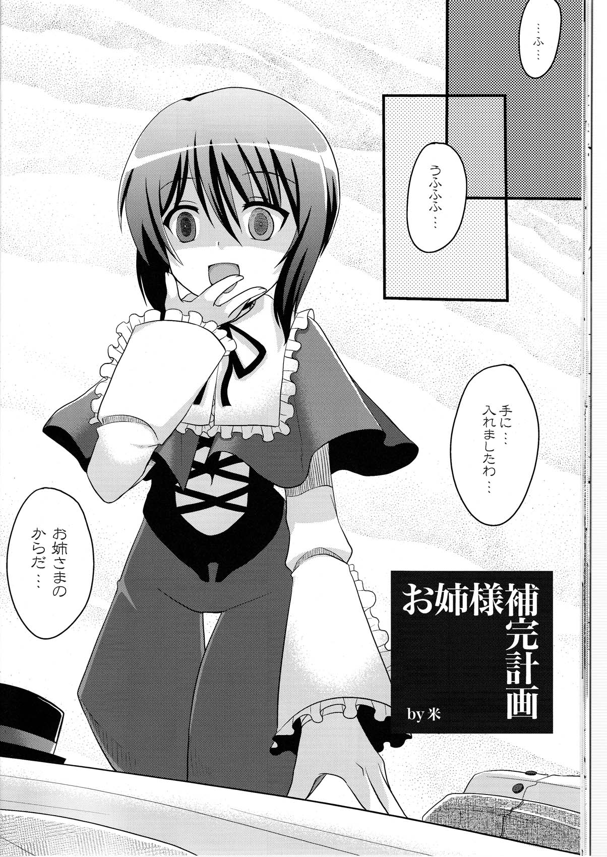(サンクリ31) [真・聖堂☆本舗, 東*南*東 (聖☆司, 米)] 蒼星石補姦計画 (ローゼンメイデン)