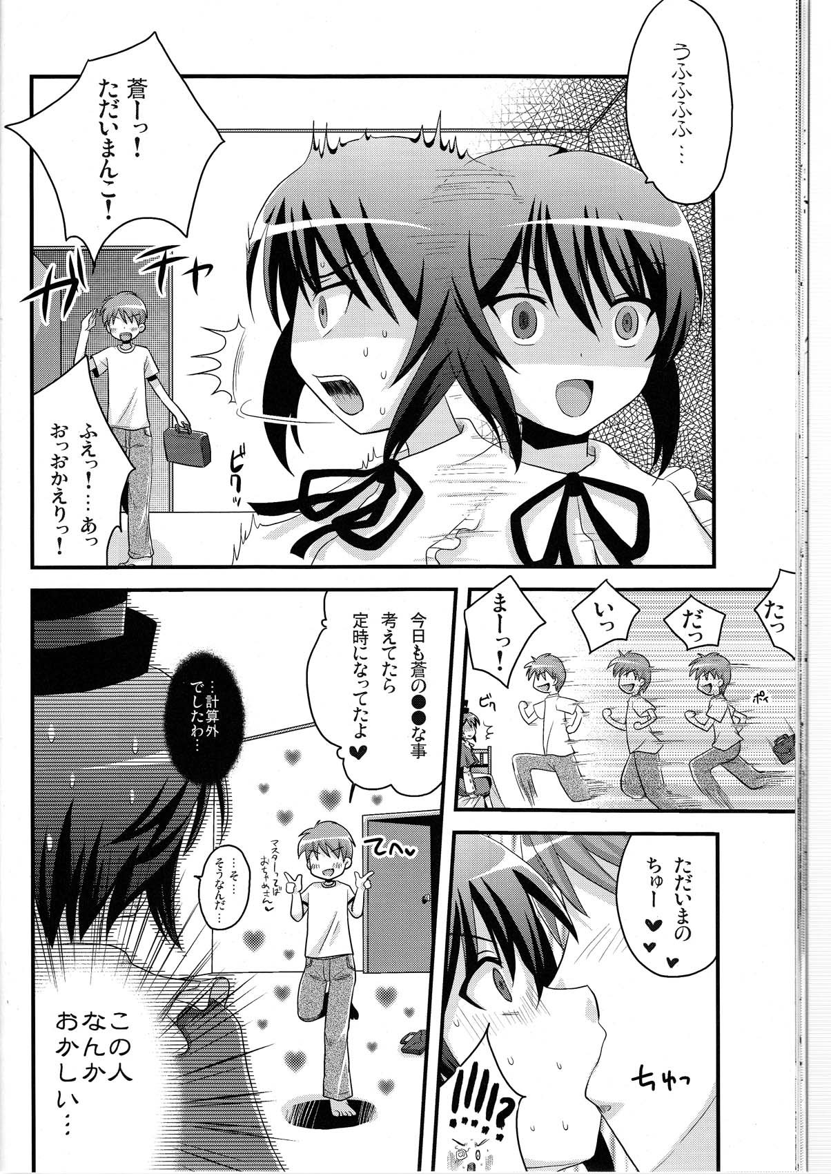 (サンクリ31) [真・聖堂☆本舗, 東*南*東 (聖☆司, 米)] 蒼星石補姦計画 (ローゼンメイデン)