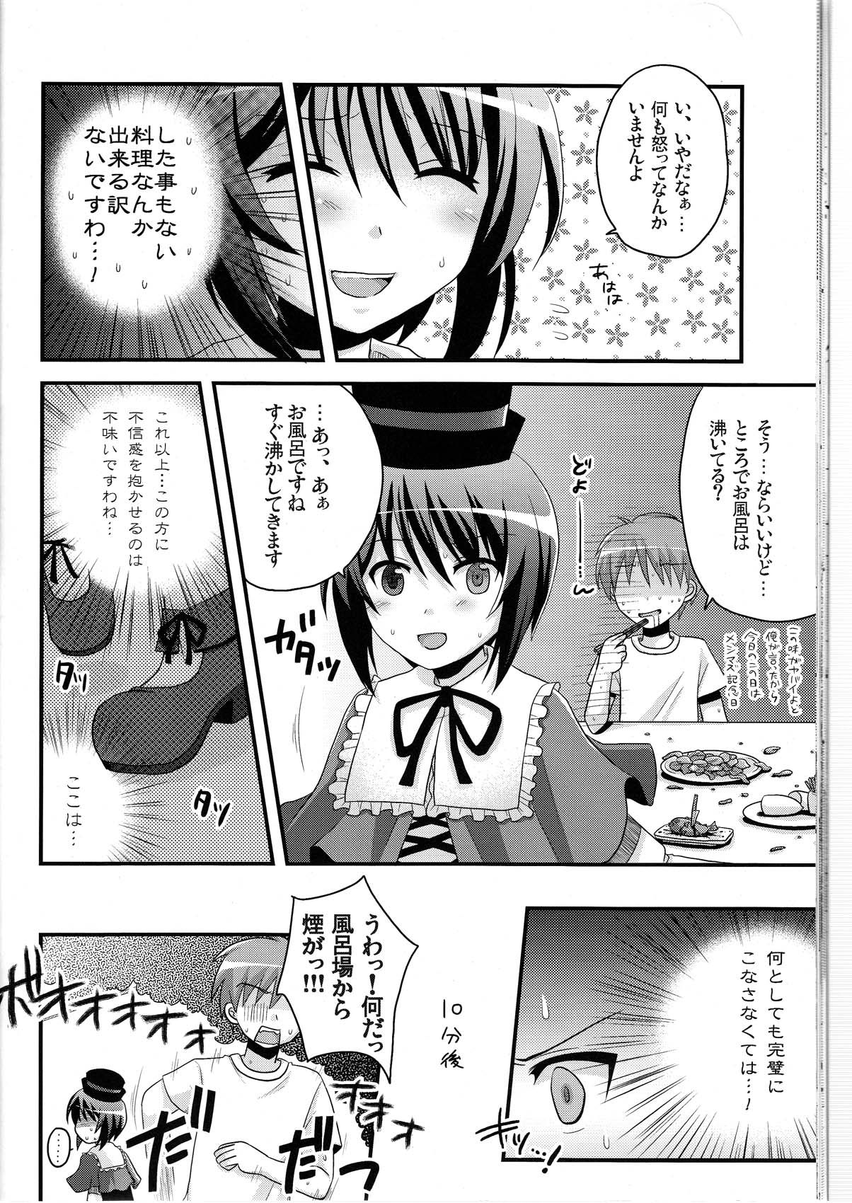 (サンクリ31) [真・聖堂☆本舗, 東*南*東 (聖☆司, 米)] 蒼星石補姦計画 (ローゼンメイデン)