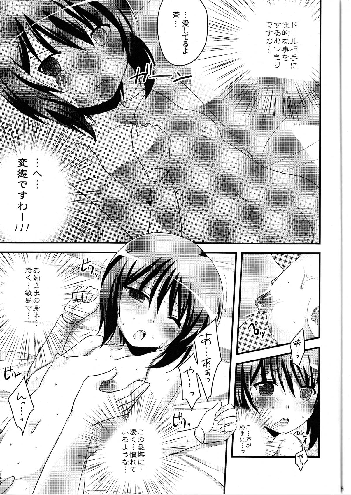 (サンクリ31) [真・聖堂☆本舗, 東*南*東 (聖☆司, 米)] 蒼星石補姦計画 (ローゼンメイデン)