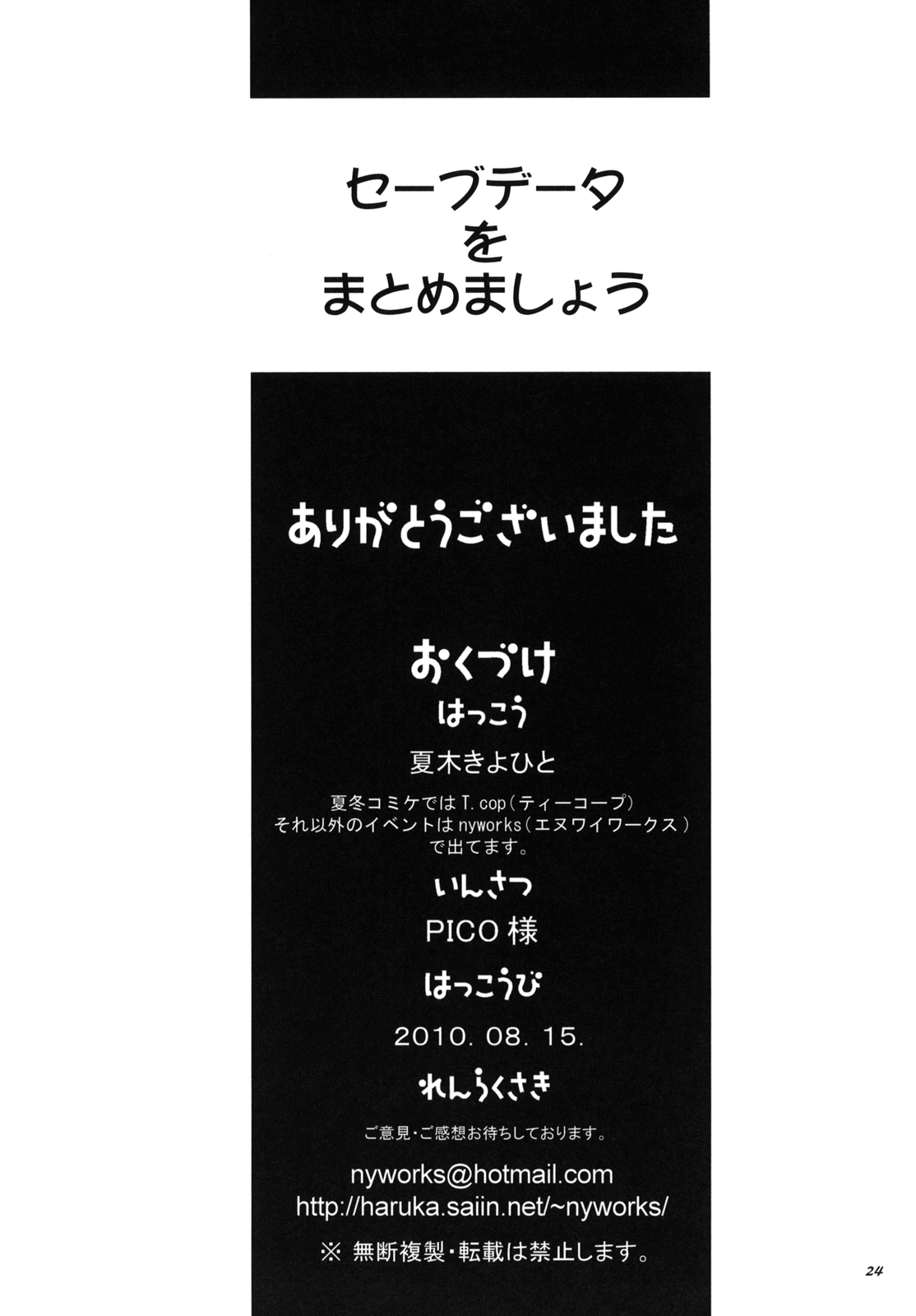 (C78) [T.cop (夏木きよひと)] セーブデータをまとめましょう (ラブプラス) [英訳]