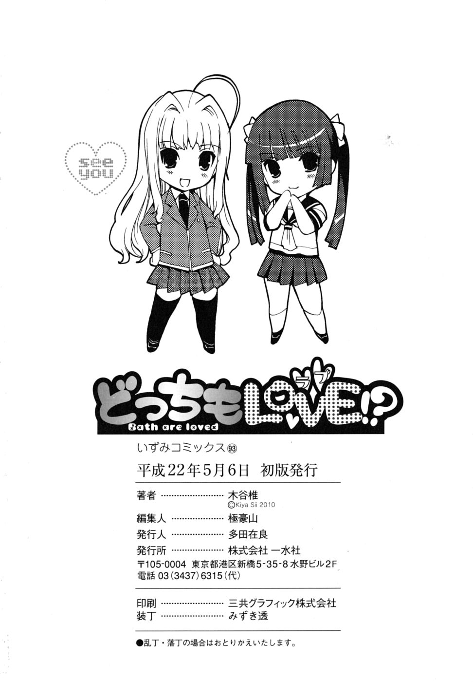 [木谷椎] どっちもLOVE！？ [英訳]
