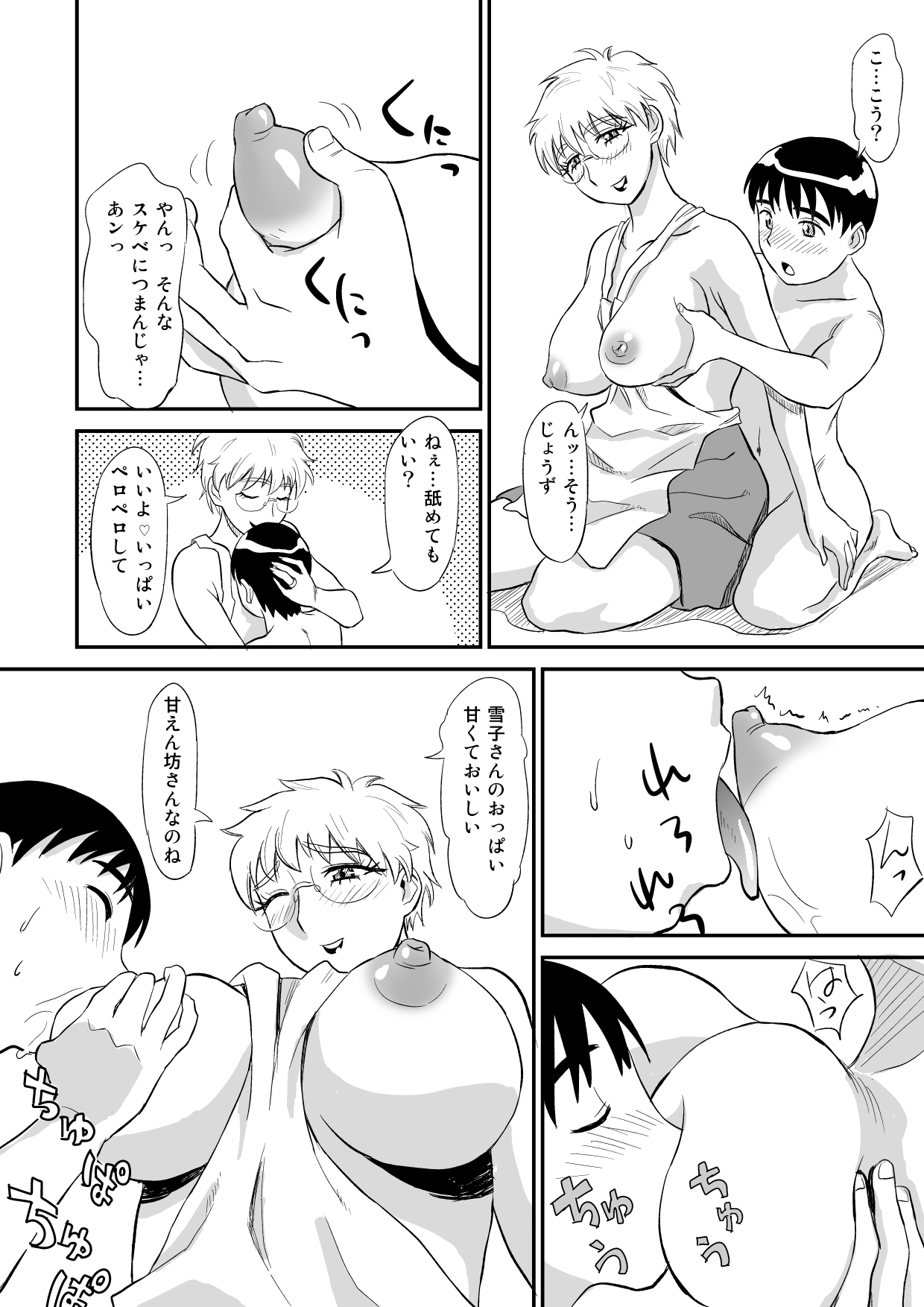 [おちこち亭 (唯乃くしゃみ)] 人妻さんのにが～い誘惑