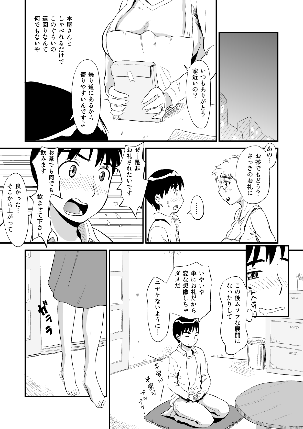 [おちこち亭 (唯乃くしゃみ)] 人妻さんのにが～い誘惑