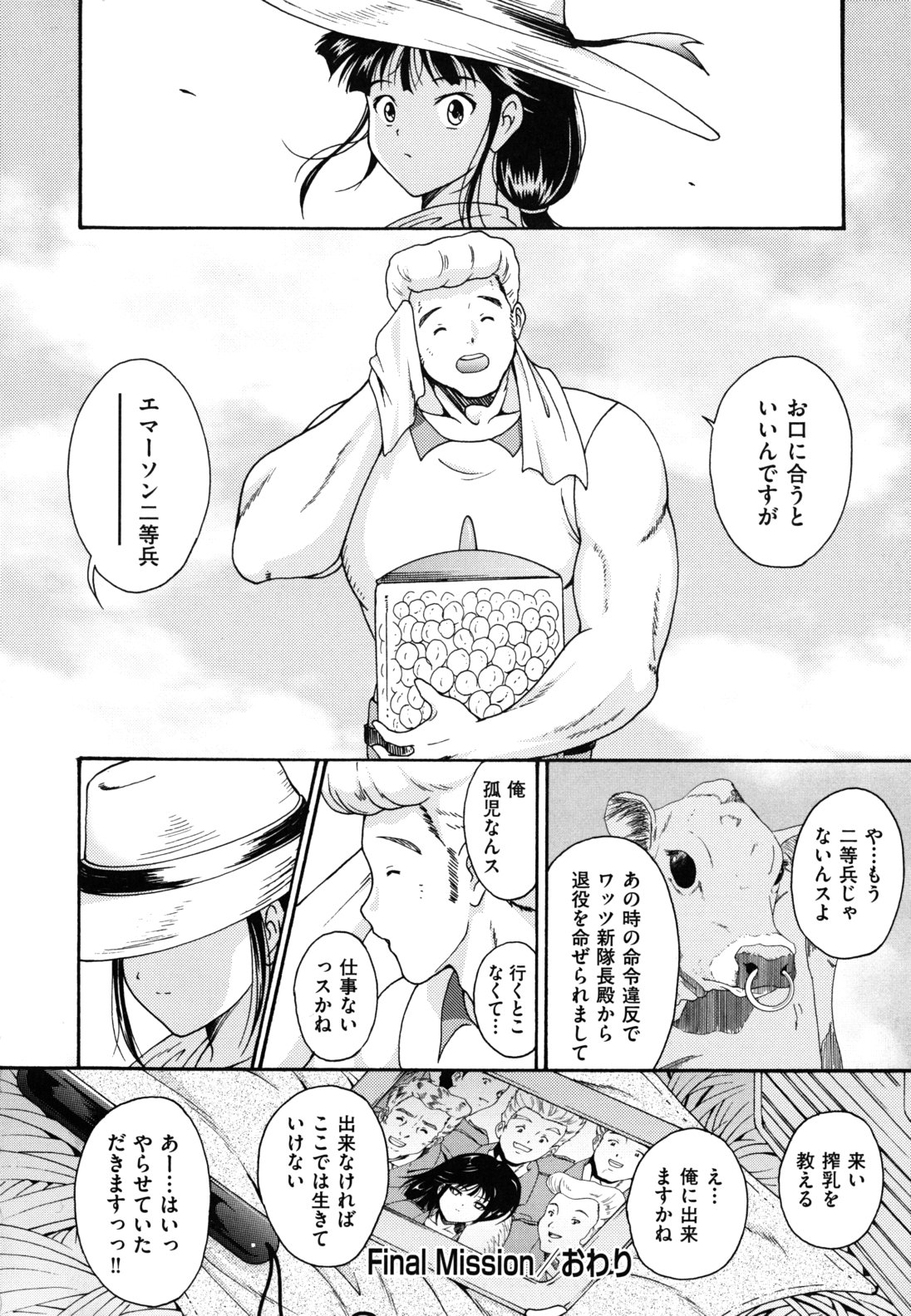 [錦ヶ浦鯉三郎] ほっこり桃源郷 [10-11-26]