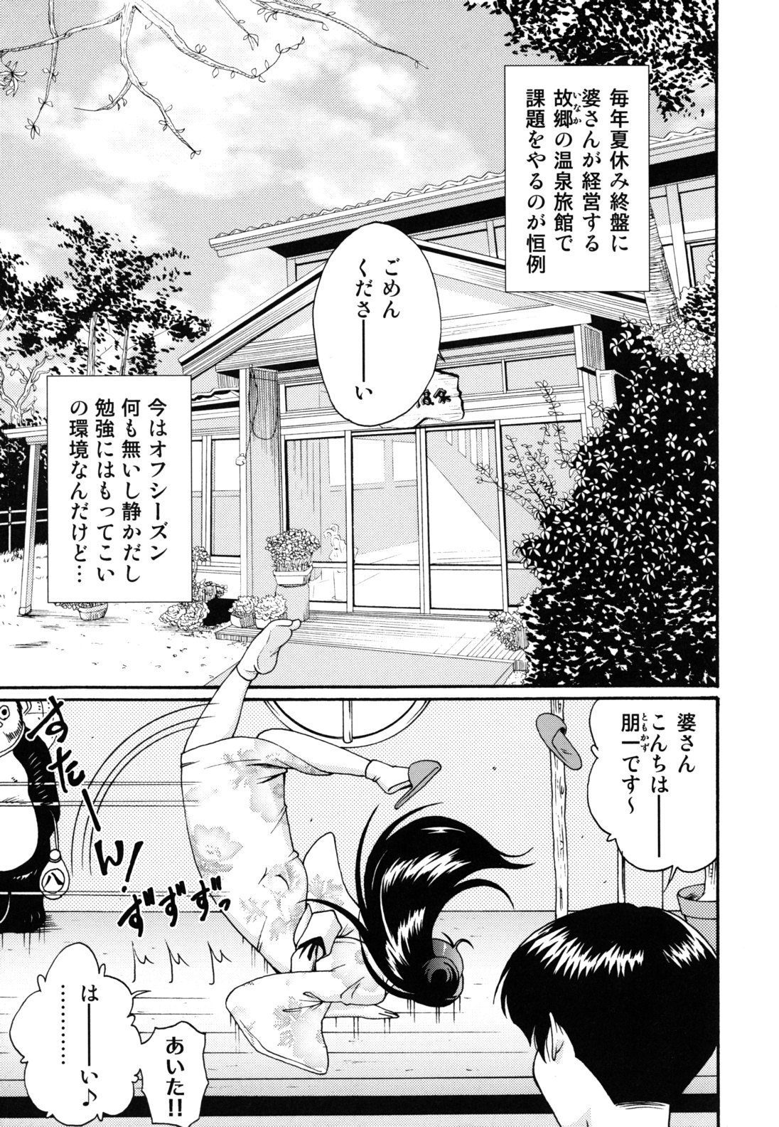 [錦ヶ浦鯉三郎] ほっこり桃源郷 [10-11-26]