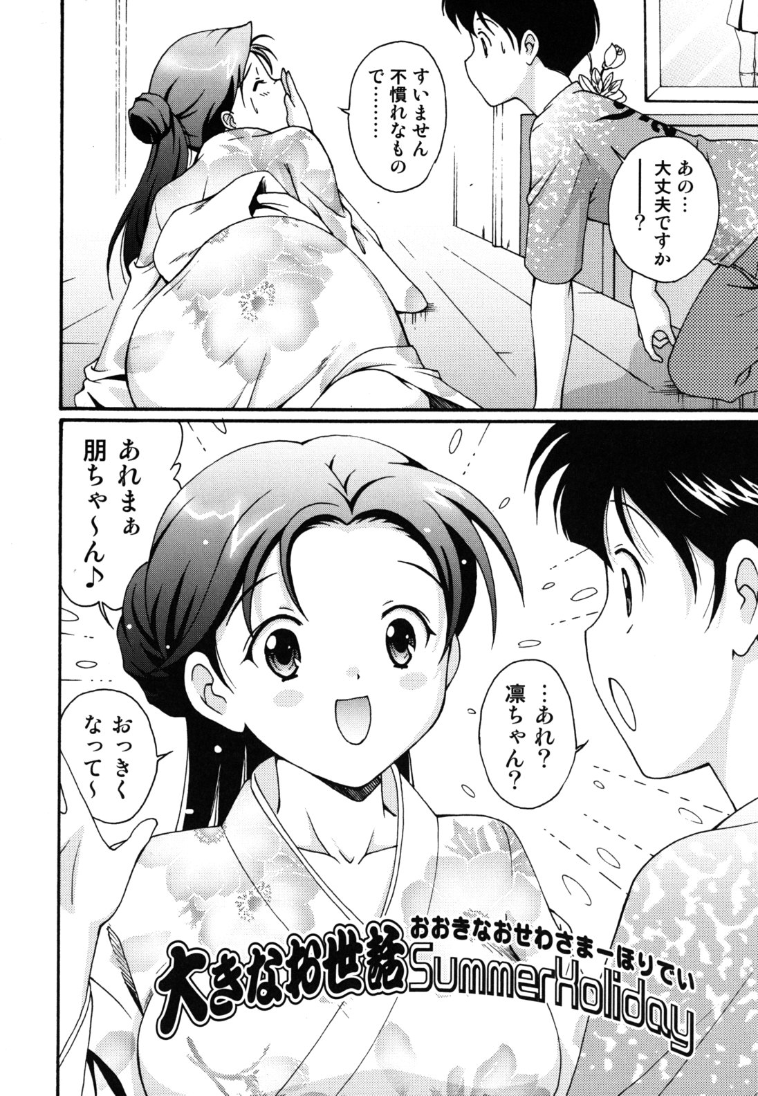 [錦ヶ浦鯉三郎] ほっこり桃源郷 [10-11-26]