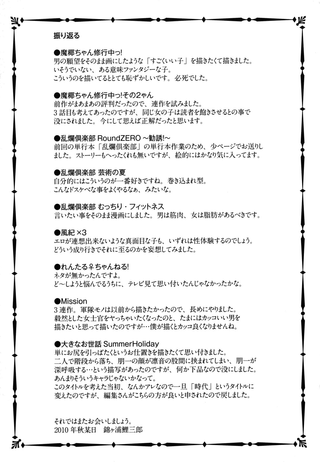 [錦ヶ浦鯉三郎] ほっこり桃源郷 [10-11-26]