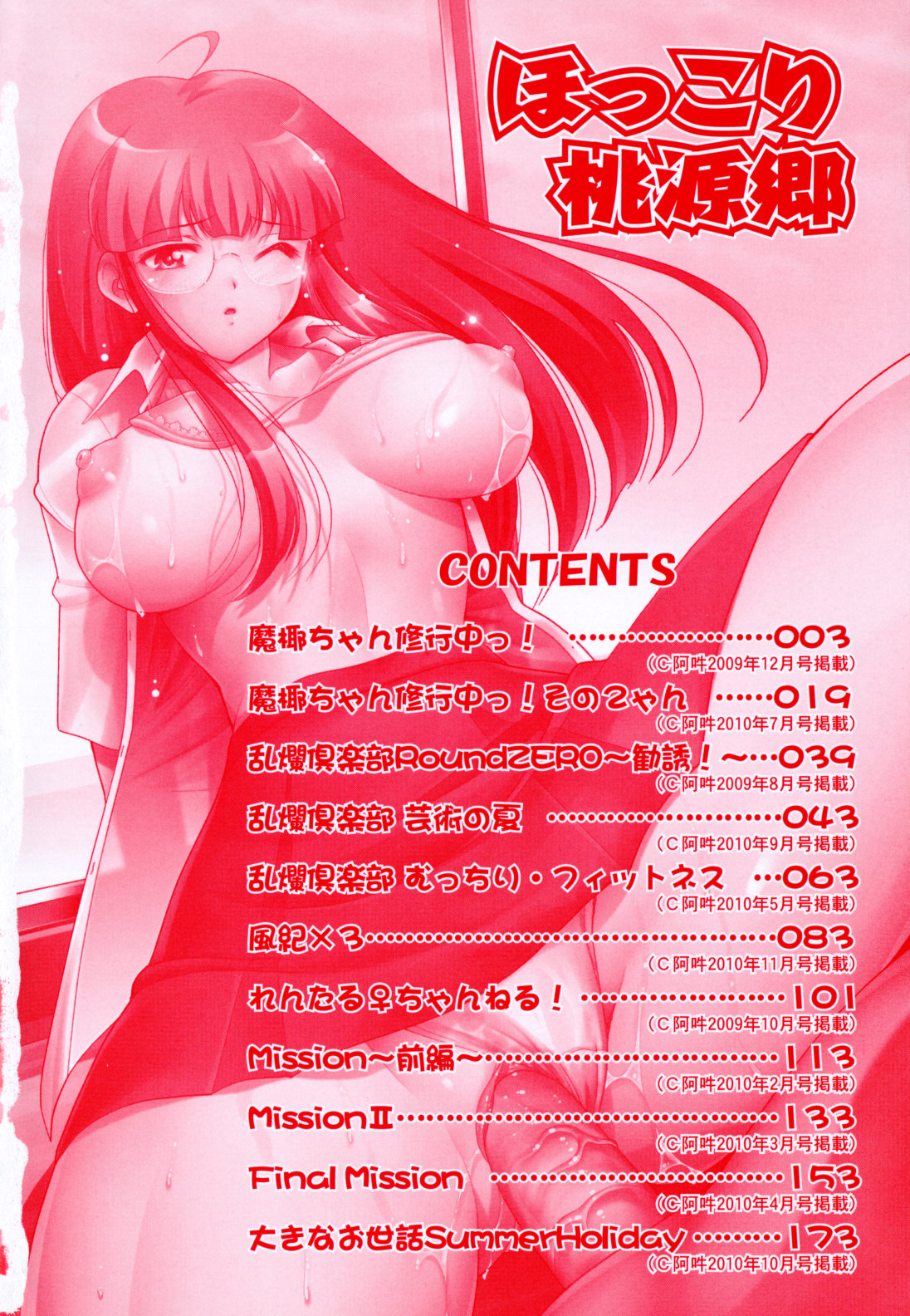 [錦ヶ浦鯉三郎] ほっこり桃源郷 [10-11-26]